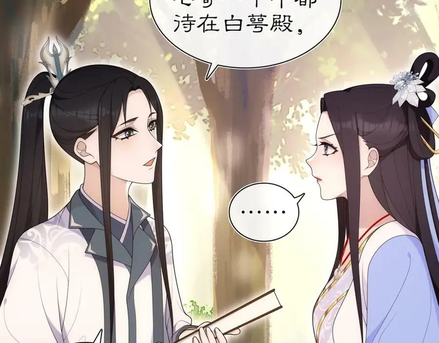 第107话 娴雅美人 第8页