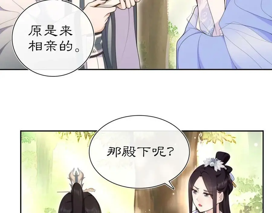 第107话 娴雅美人 第9页