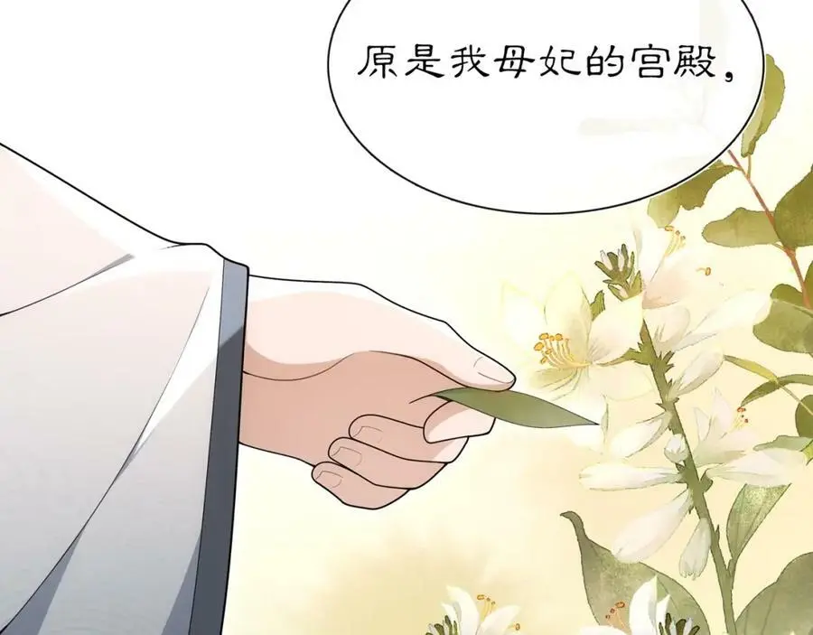 第107话 娴雅美人 第12页