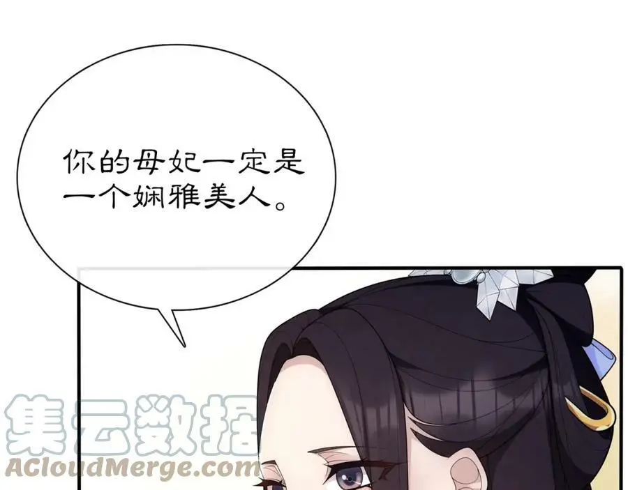 第107话 娴雅美人 第16页