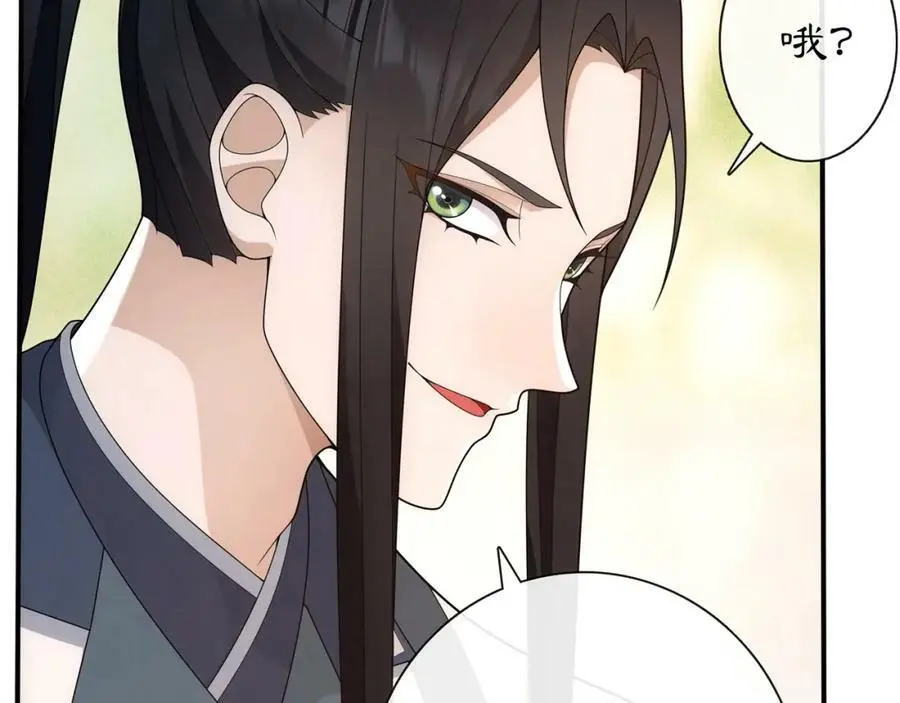 第107话 娴雅美人 第18页