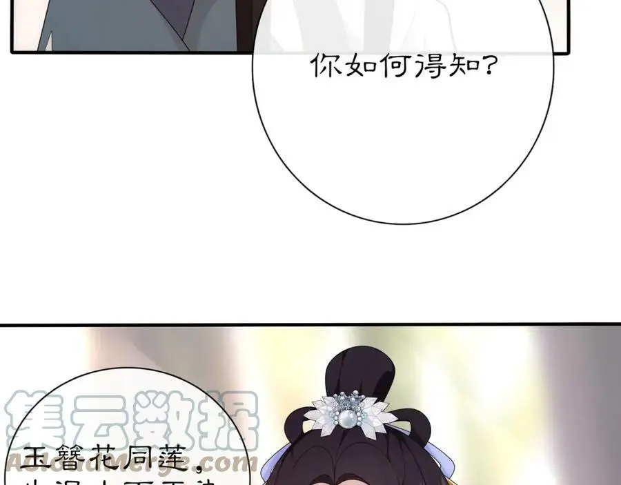 第107话 娴雅美人 第19页