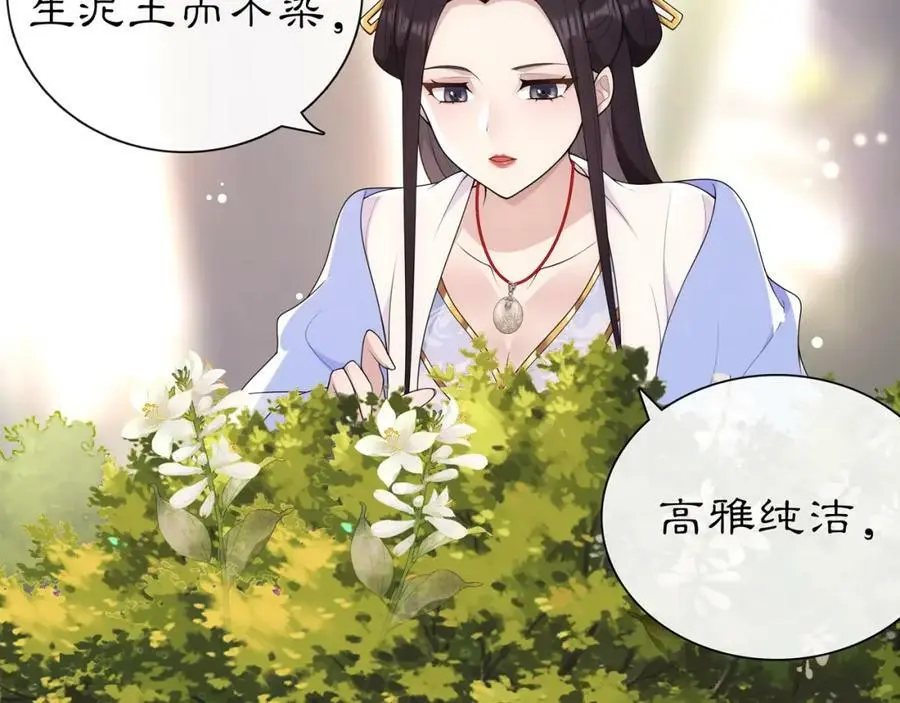 第107话 娴雅美人 第20页