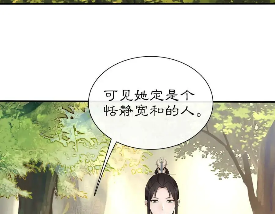 第107话 娴雅美人 第21页