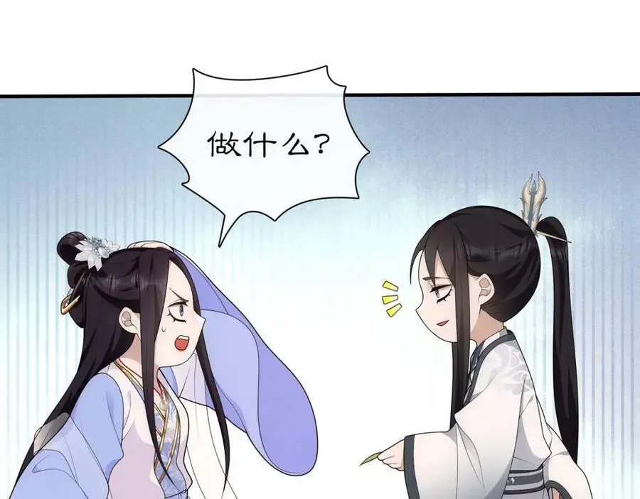 第107话 娴雅美人 第29页