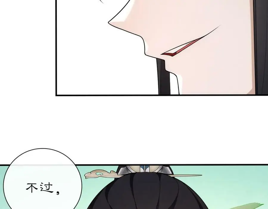 第107话 娴雅美人 第32页