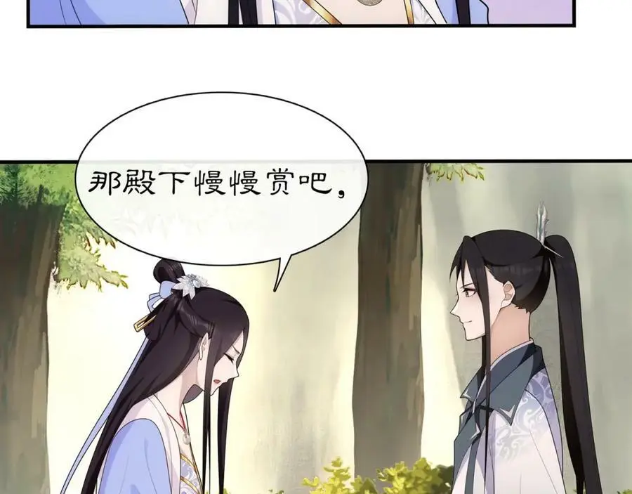 第107话 娴雅美人 第36页