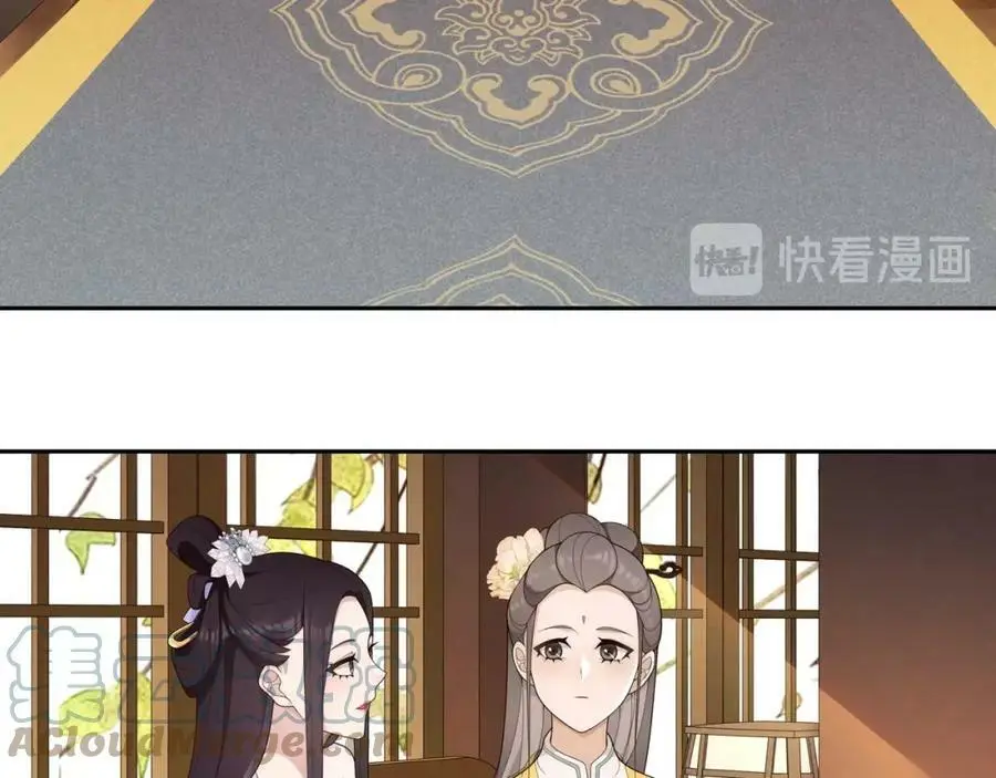 第107话 娴雅美人 第43页