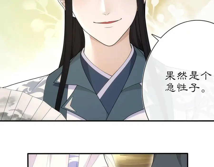 第106话 急性子 第5页
