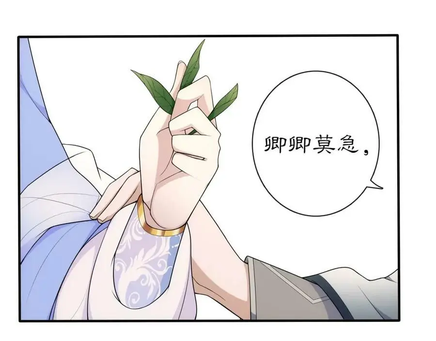 第106话 急性子 第8页