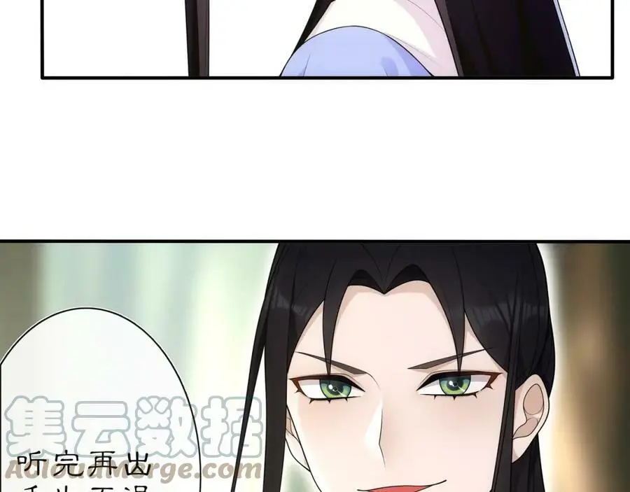 第106话 急性子 第10页
