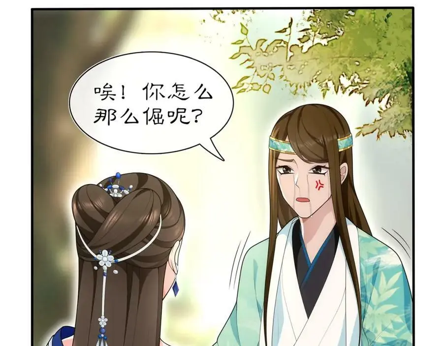 第106话 急性子 第21页