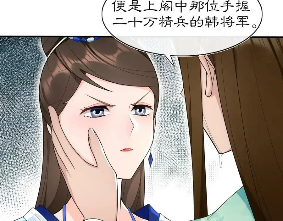 第106话 急性子 第23页