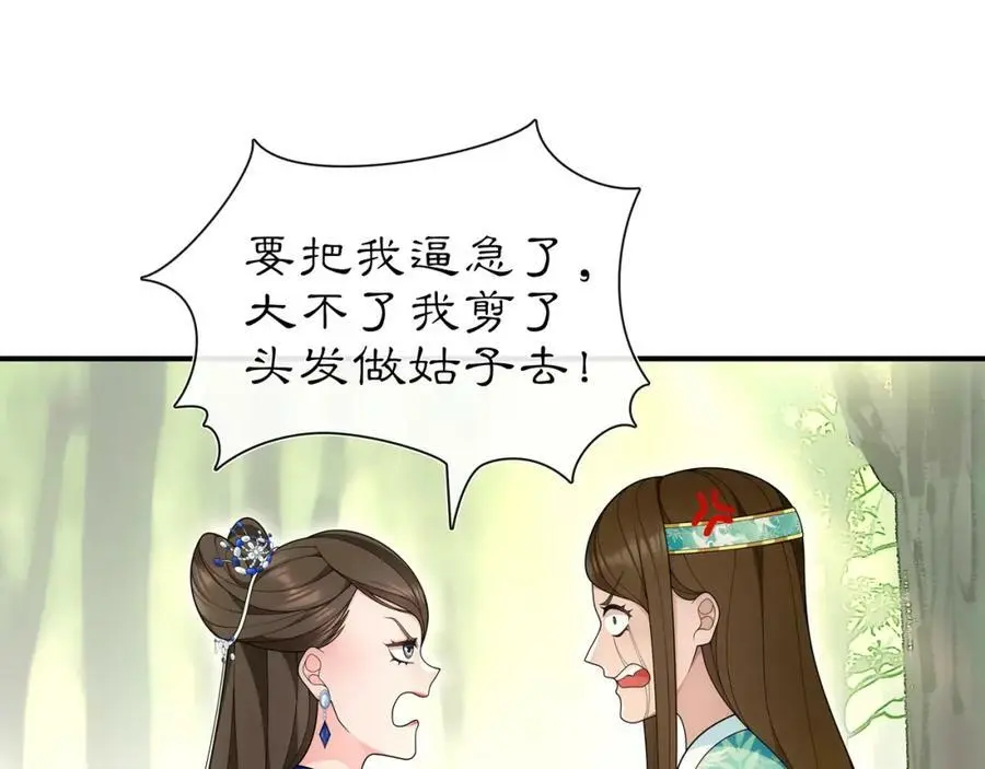 第106话 急性子 第29页