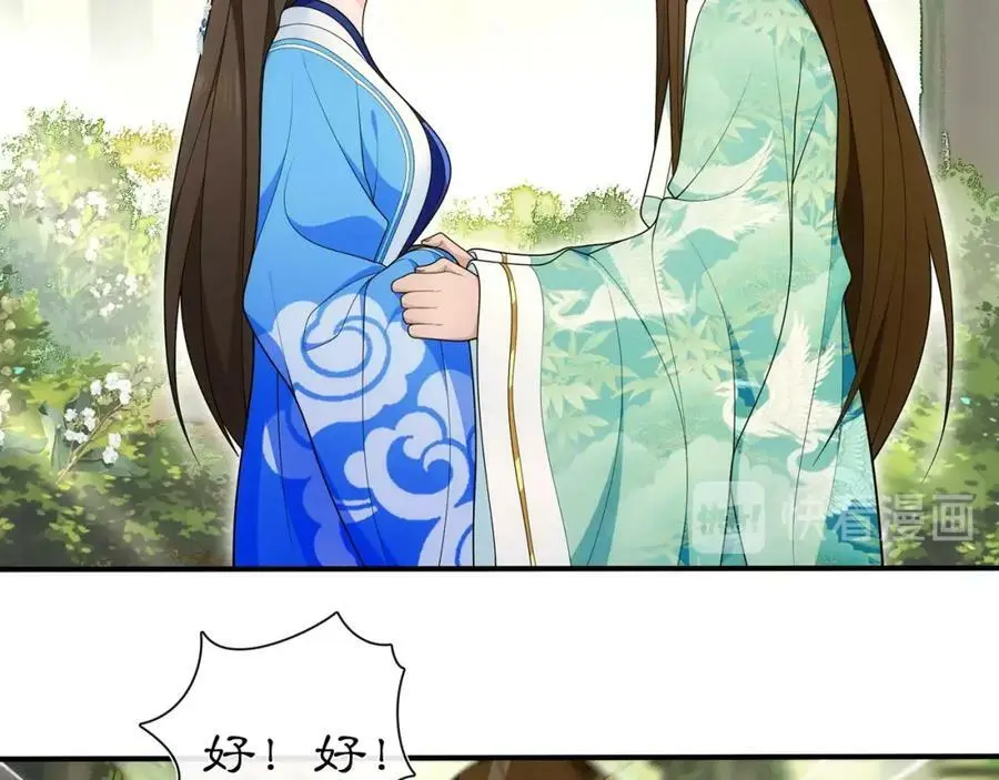 第106话 急性子 第30页