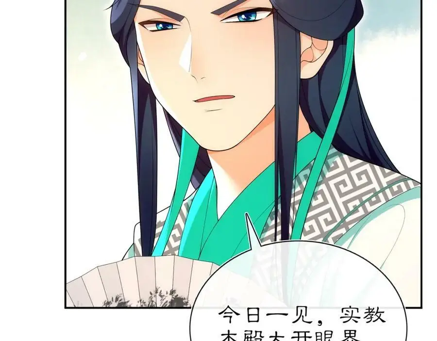 第105话 好事瞧见 第5页