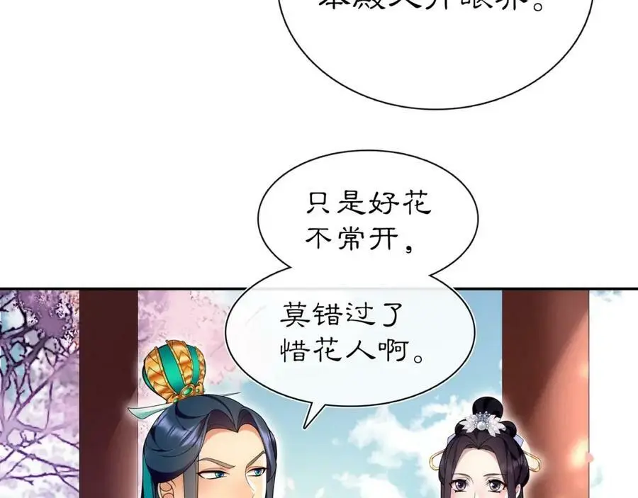 第105话 好事瞧见 第6页