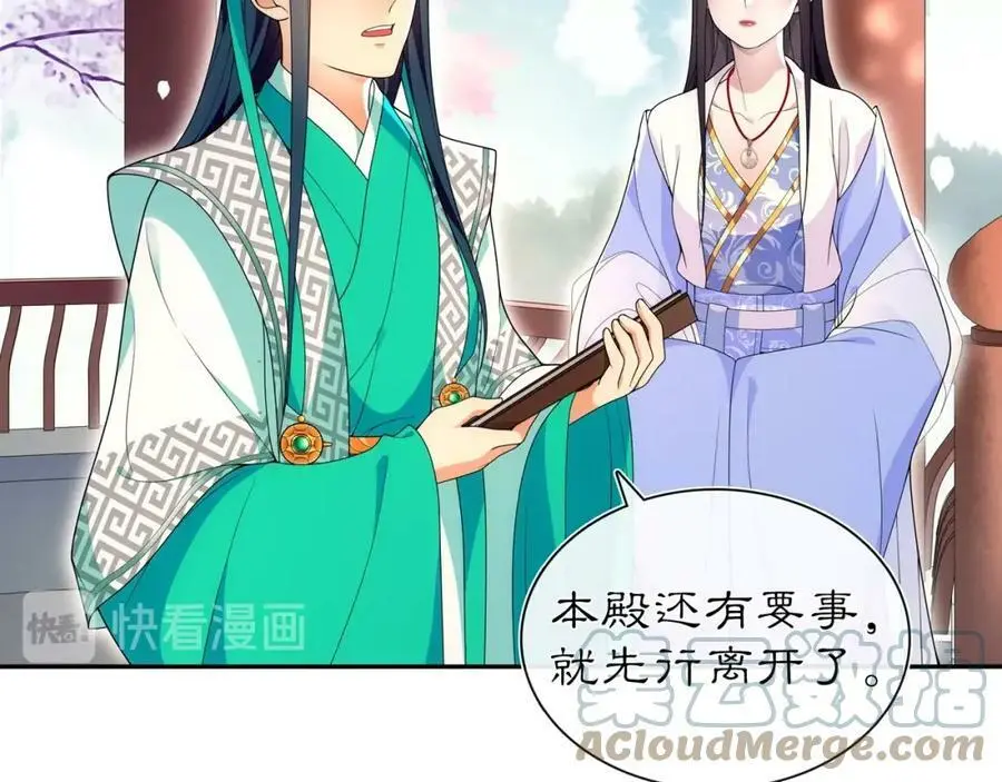 第105话 好事瞧见 第7页