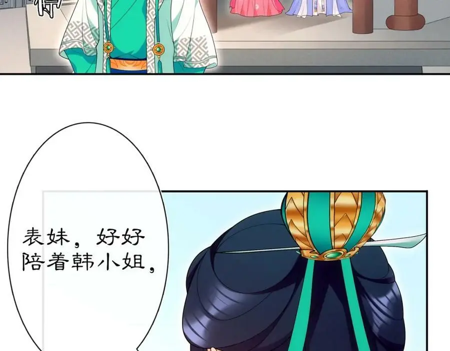 第105话 好事瞧见 第9页