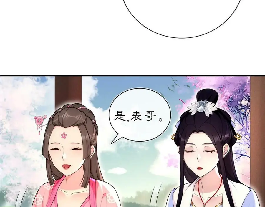 第105话 好事瞧见 第11页