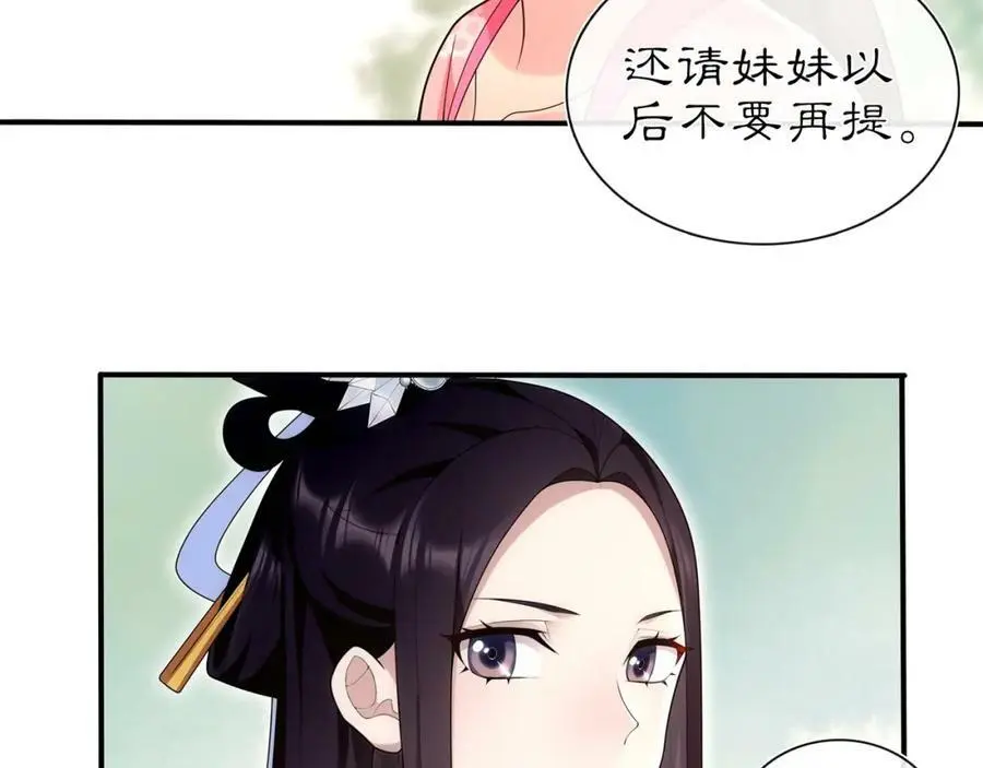 第105话 好事瞧见 第17页