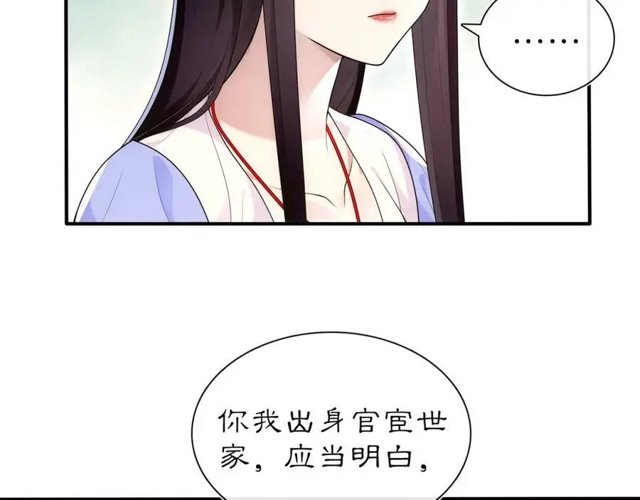 第105话 好事瞧见 第18页