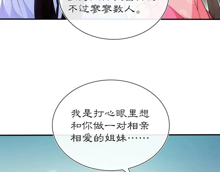 第105话 好事瞧见 第20页
