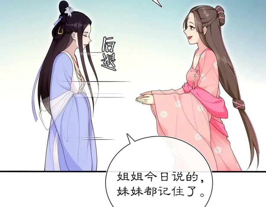 第105话 好事瞧见 第21页