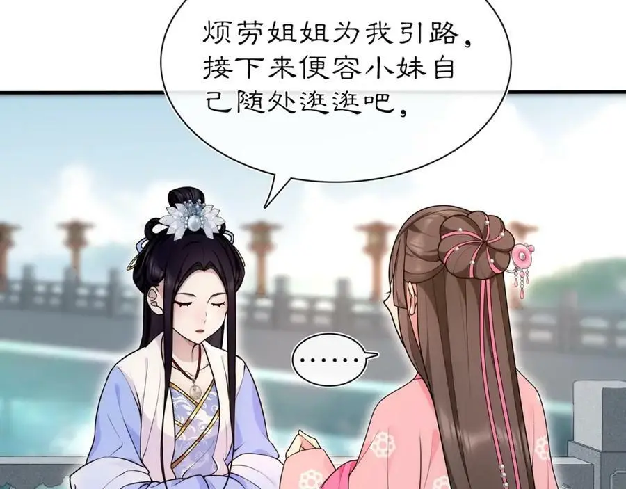 第105话 好事瞧见 第24页