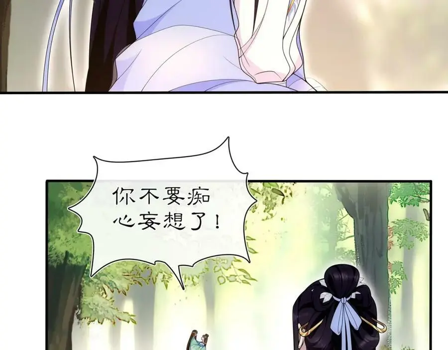 第105话 好事瞧见 第33页