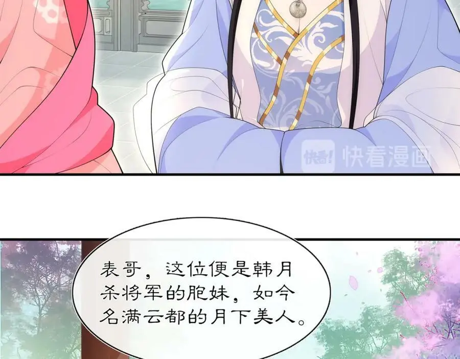 第104话 诗词对决 第11页