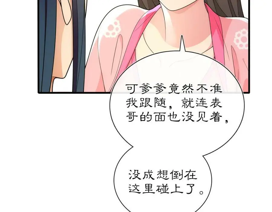 第104话 诗词对决 第17页