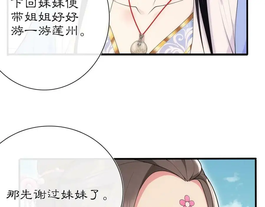 第104话 诗词对决 第23页