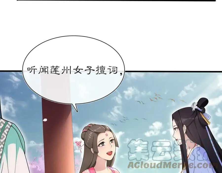 第104话 诗词对决 第25页
