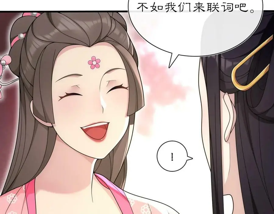 第104话 诗词对决 第27页