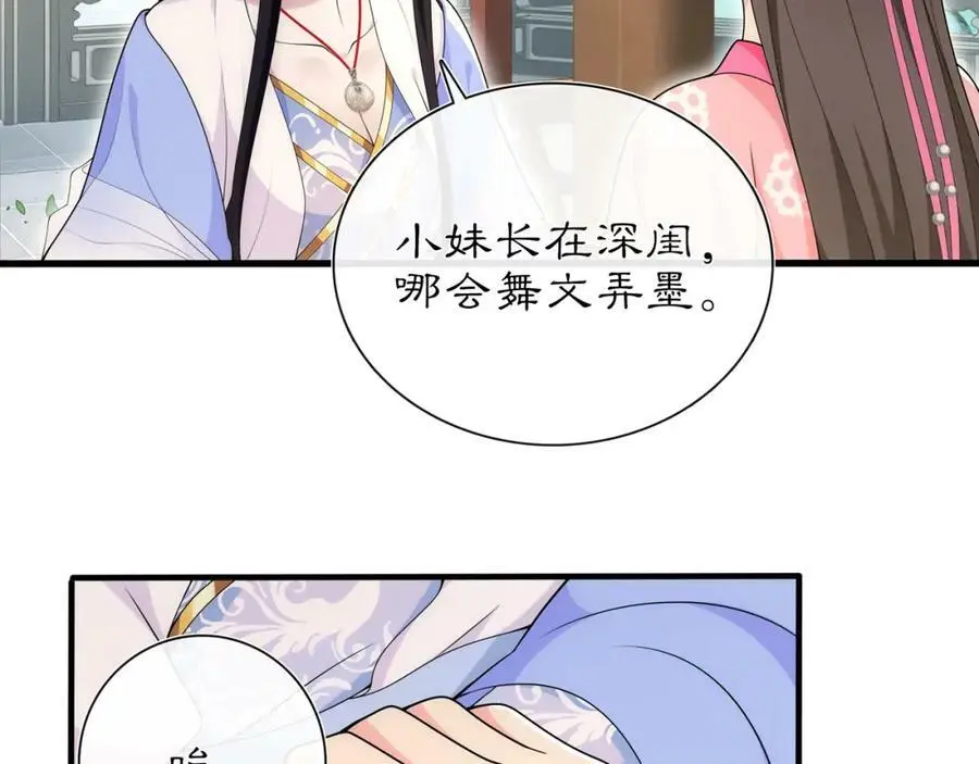 第104话 诗词对决 第30页