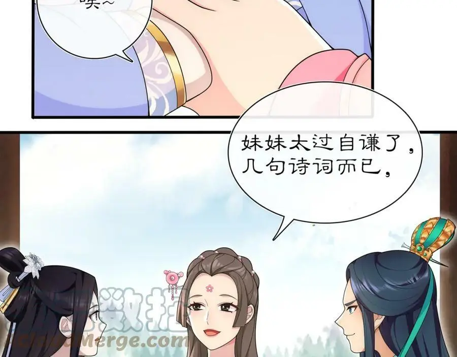 第104话 诗词对决 第31页