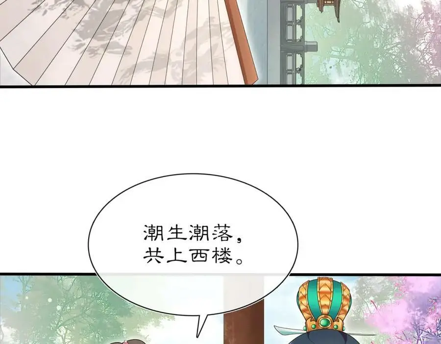 第104话 诗词对决 第39页