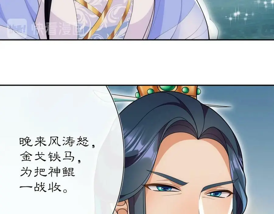 第104话 诗词对决 第45页