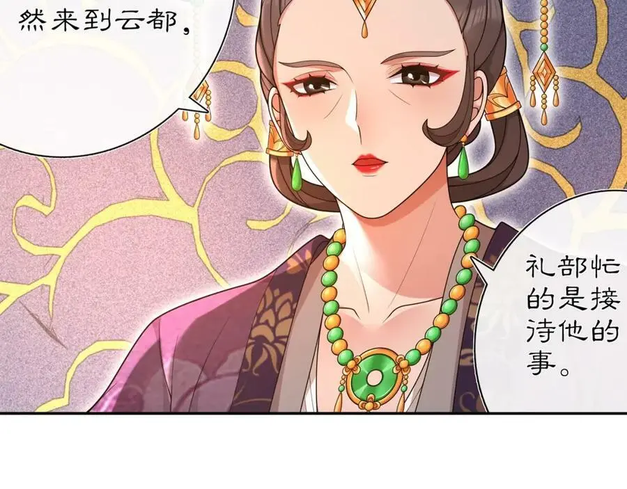 第103话 旧相识 第5页