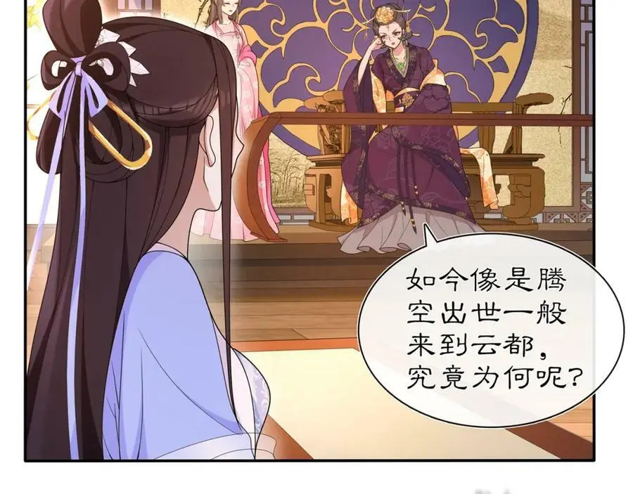 第103话 旧相识 第11页