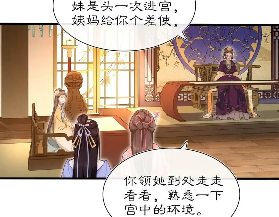 第103话 旧相识 第27页