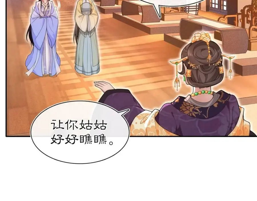 第102话 姑姑 第21页