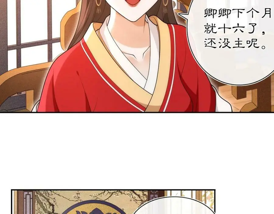 第102话 姑姑 第33页
