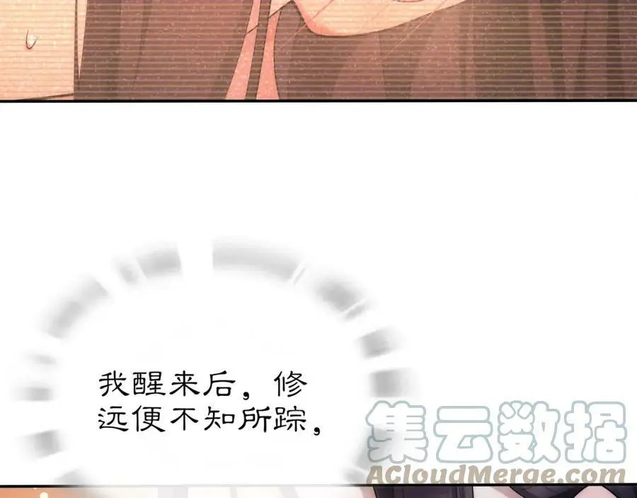 第101话 我没在想他 第10页