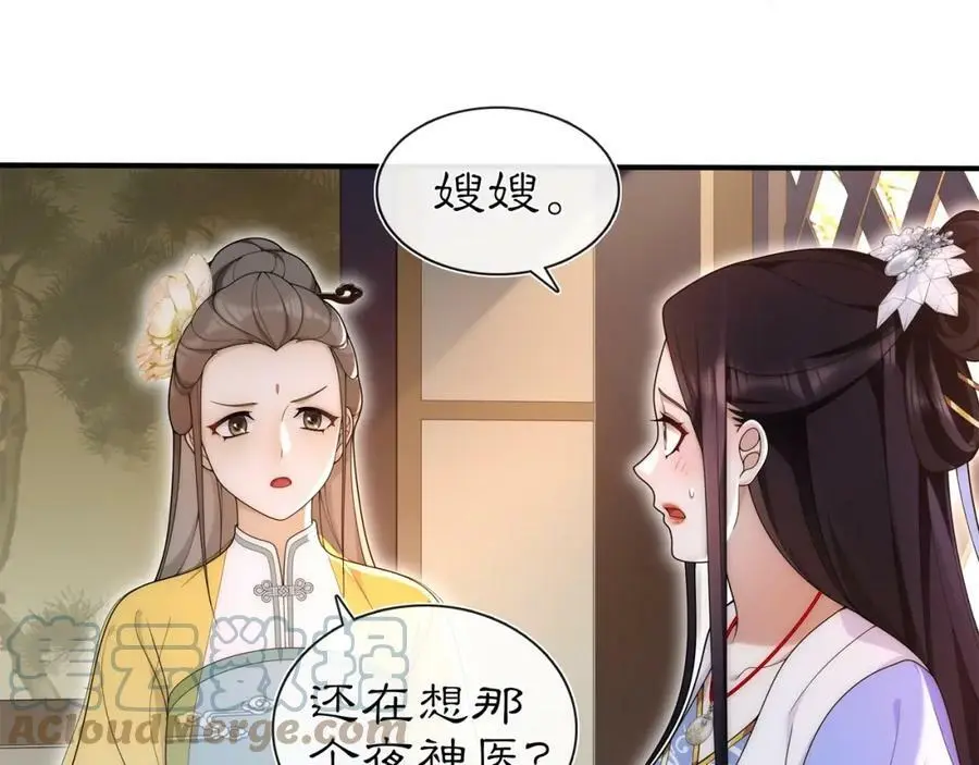 第101话 我没在想他 第16页