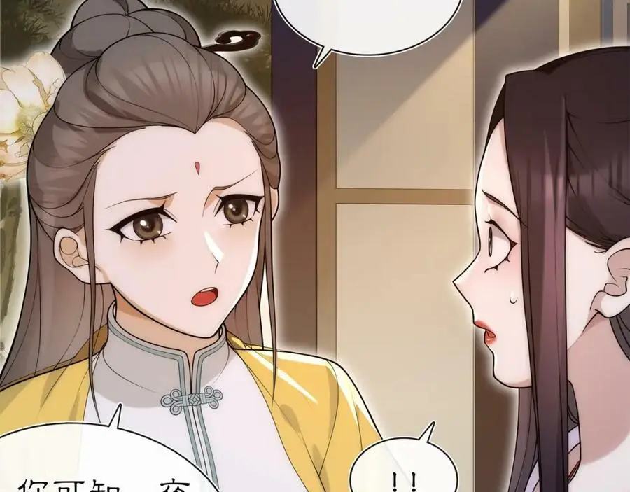 第101话 我没在想他 第24页