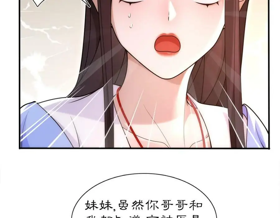 第101话 我没在想他 第26页