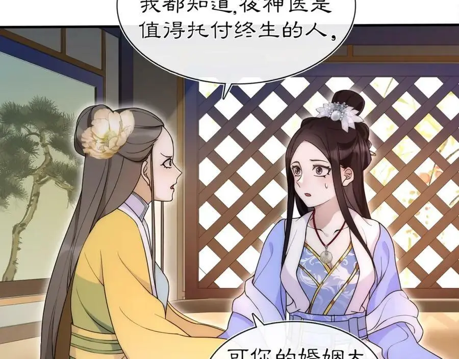 第101话 我没在想他 第27页