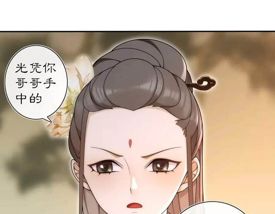 第101话 我没在想他 第29页